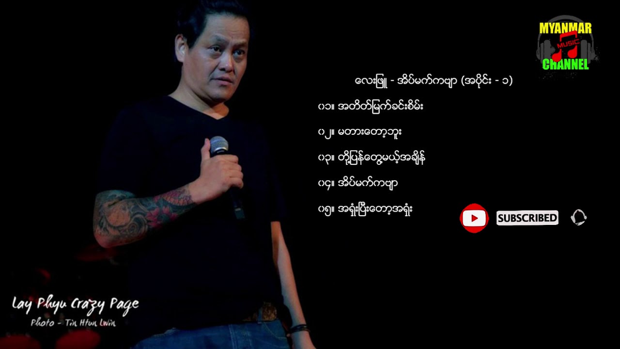 လေးဖြူ - အိမ်မက်ကဗျာ [Part 1 / 01 ~ 05]