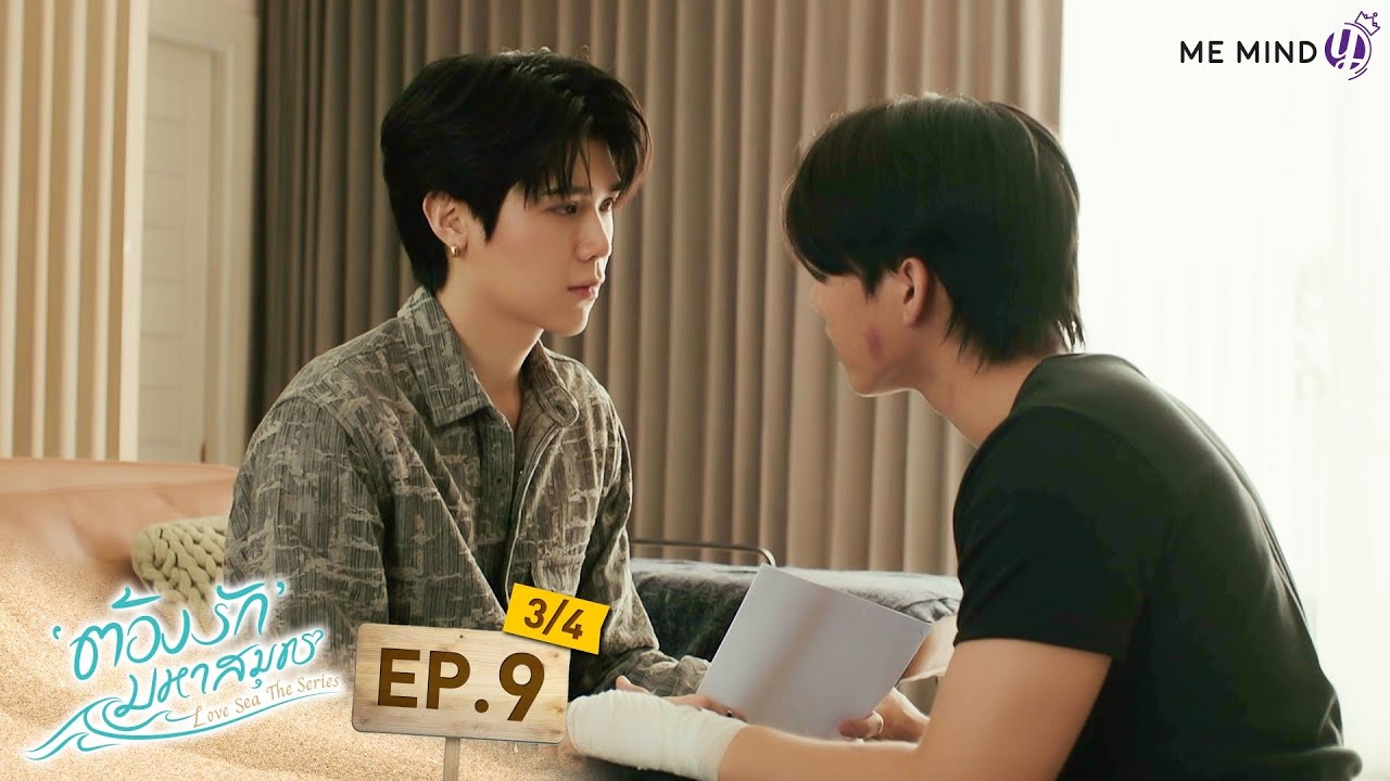 ต้องรักมหาสมุทร Love Sea The Series l EP9 [3/4] (ENG SUB)