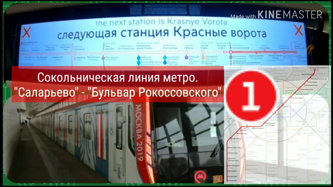 Сокольническая линия метро. 