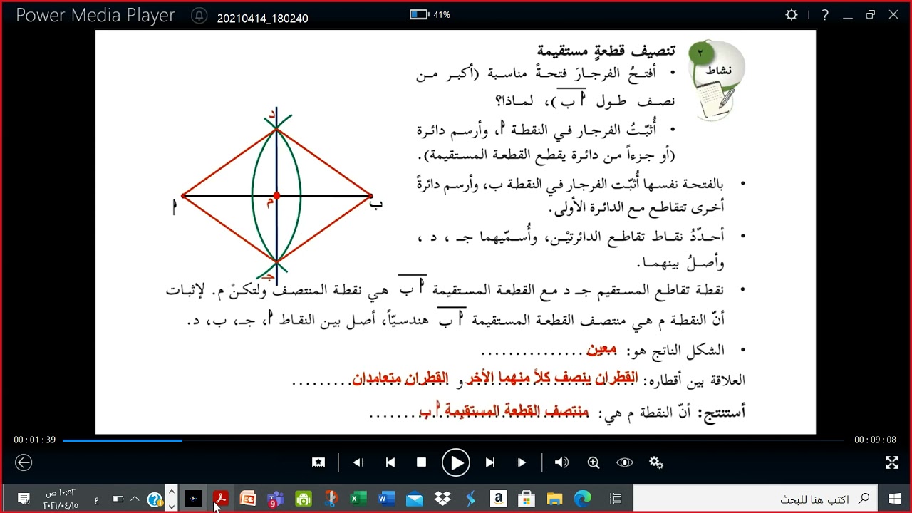 انشاءات هندسية 1 (الصف العاشر)
