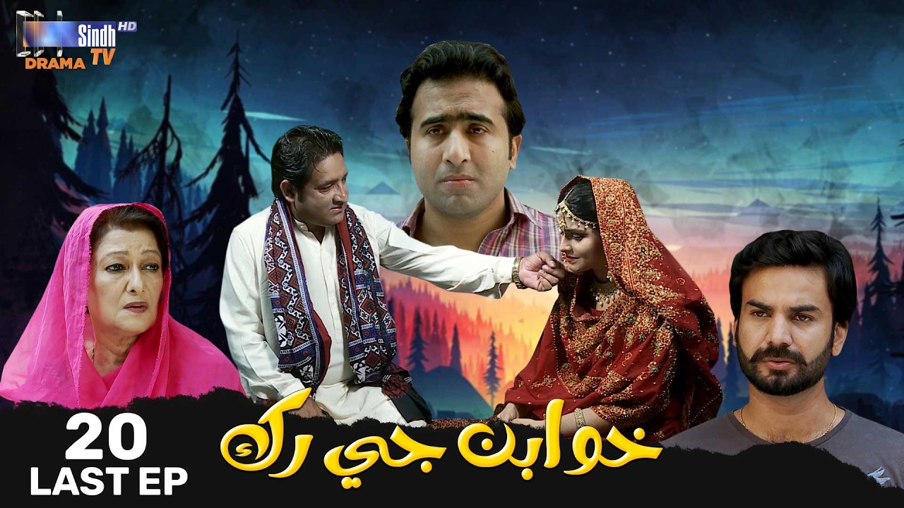 Khuwaban Ji Rakh Last Episode 20 | Drama Serial | SindhTVHD Drama