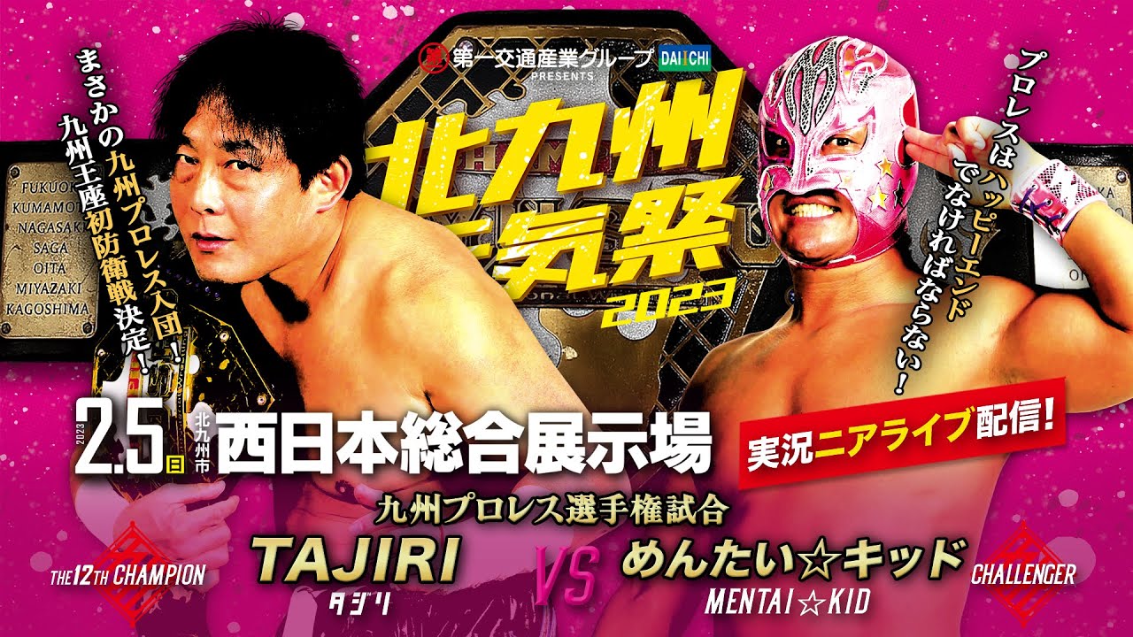 【実況ニアライブ】九州王座戦！TAJIRI vs めんたい☆キッド【九州プロレス2.5北九州】