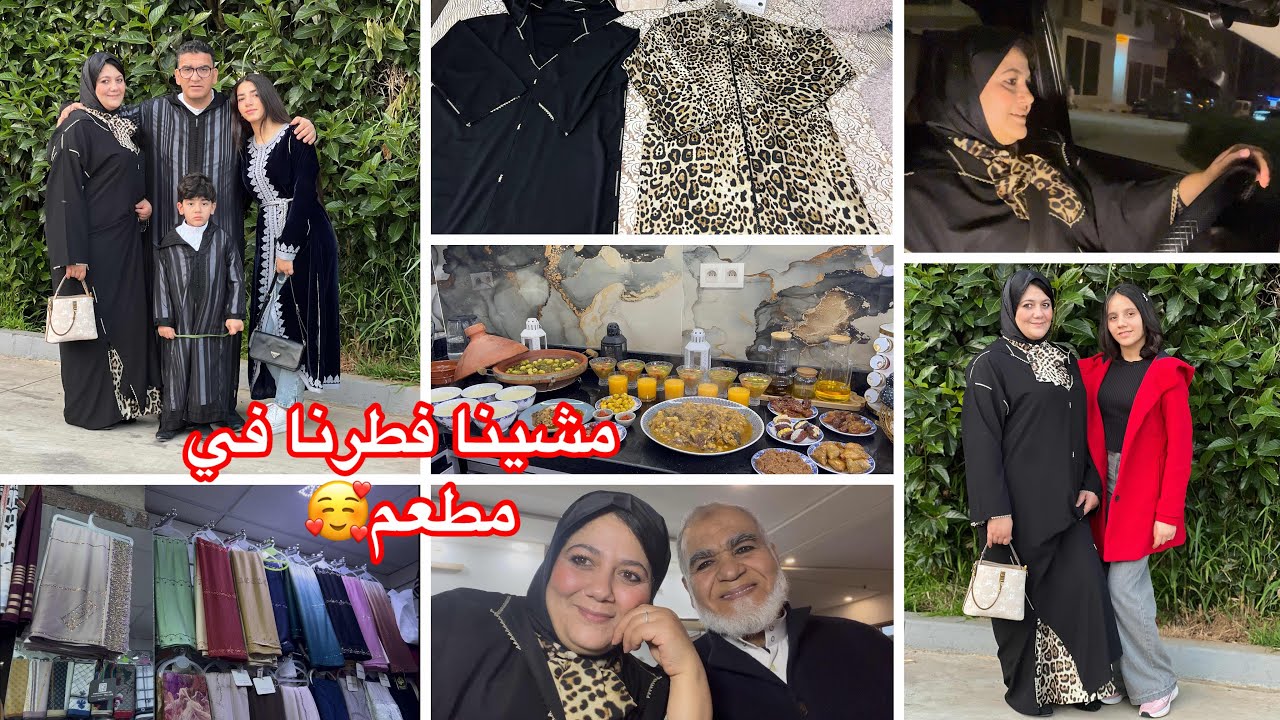 تعرضنا للفطور في مطعم🥰حشمت باستي قدام بابا🫣شحال بيني وبينها🥹اصلحات في كوزينتي ثاني😫دوزنا ليلة جحيم😭 