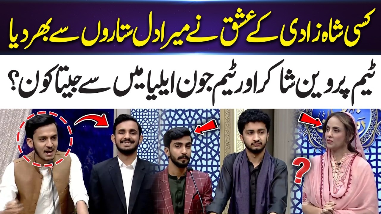 Which Team Won? Parveen Shakir vs Jon Elia – Poetry Competition Live in Jahan Ramzan | 365 News