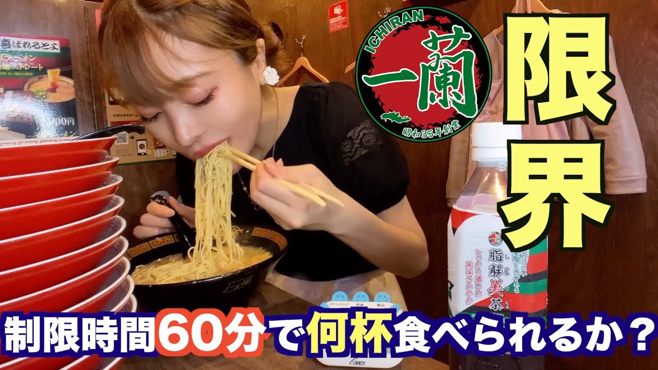 【大食いチャレンジ】一蘭で替え玉限界まで食べたら何杯になるのか？