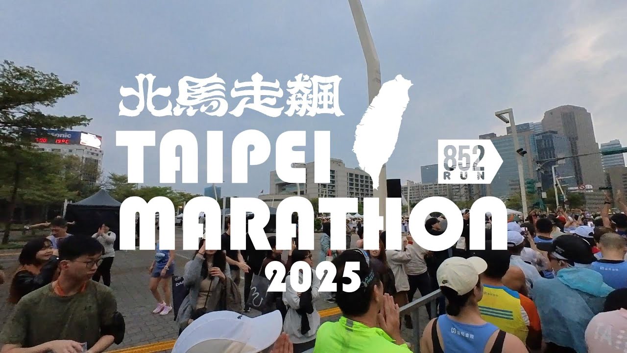 2025 Taipei Marathon: Race Day Run Through | 2025 臺北馬拉松半馬賽：賽事全記錄