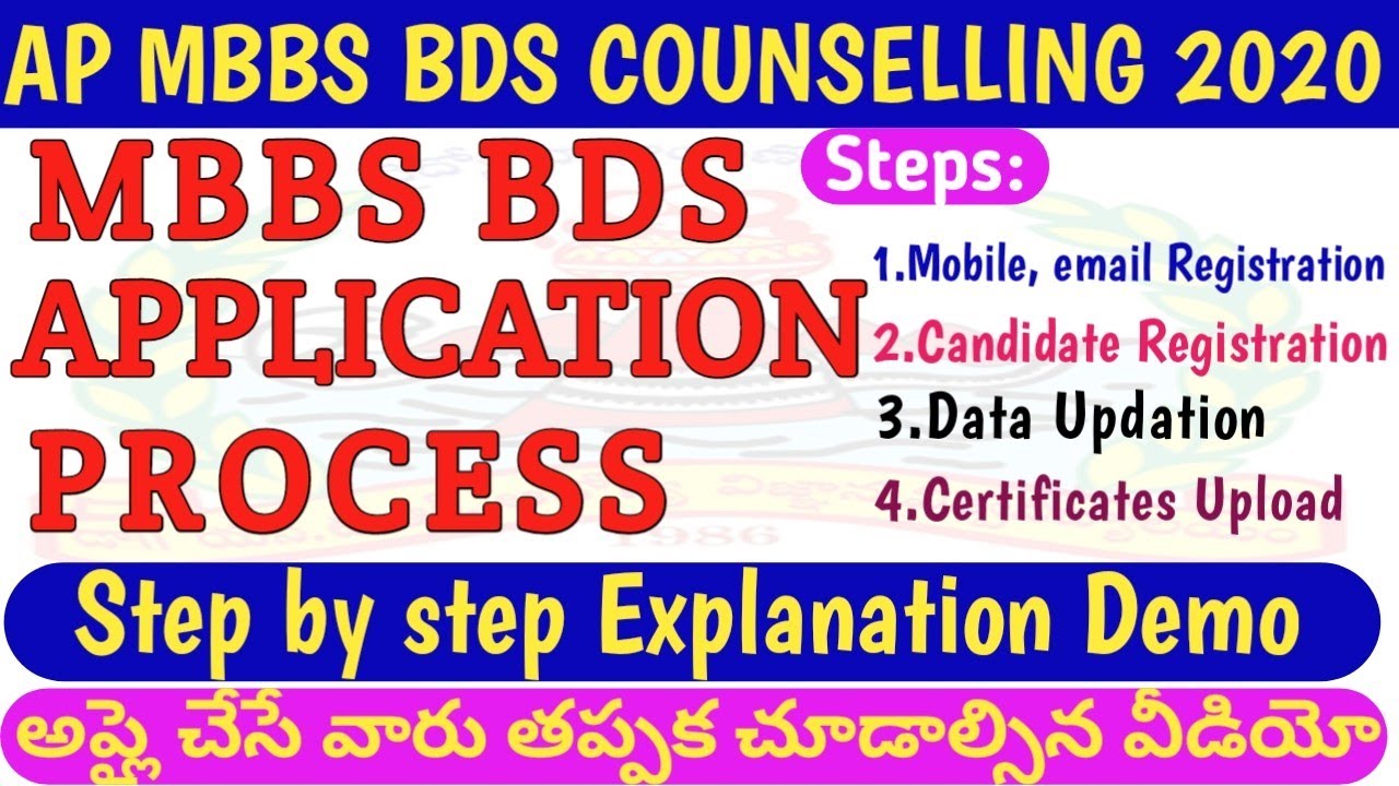 AP MEDICAL ADMISSIONS APPLICATION PROCESS 2020 | AP MBBS BDS ONLINE APPLICATION PROCESS 2020