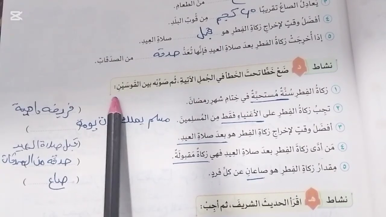 اجابة تدريبات درس زكاة الفطر من كتاب المعلم الصف الثاني الاعدادي الترم الثاني تربية إسلامية 2026