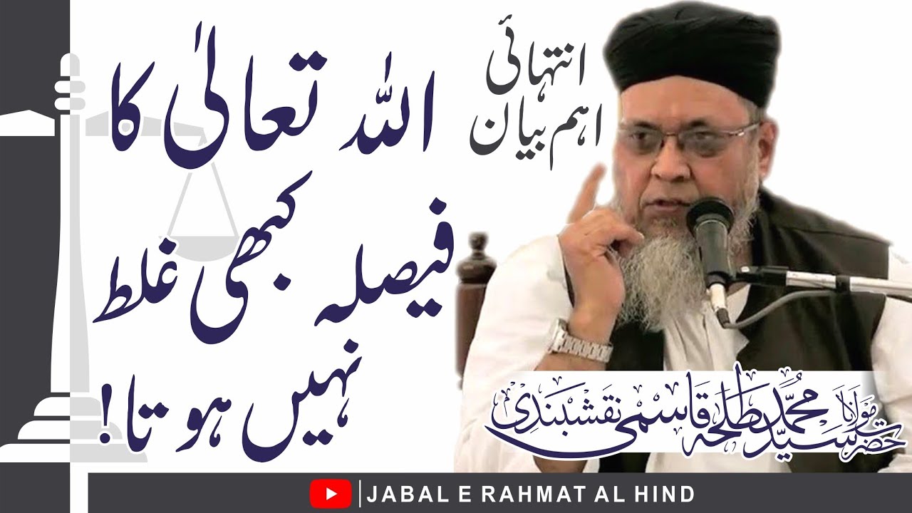 Allah ka Faisla kabhi Ghalat nahi hota - Maulana Syed Md Talha Qasmi Naqshbandi