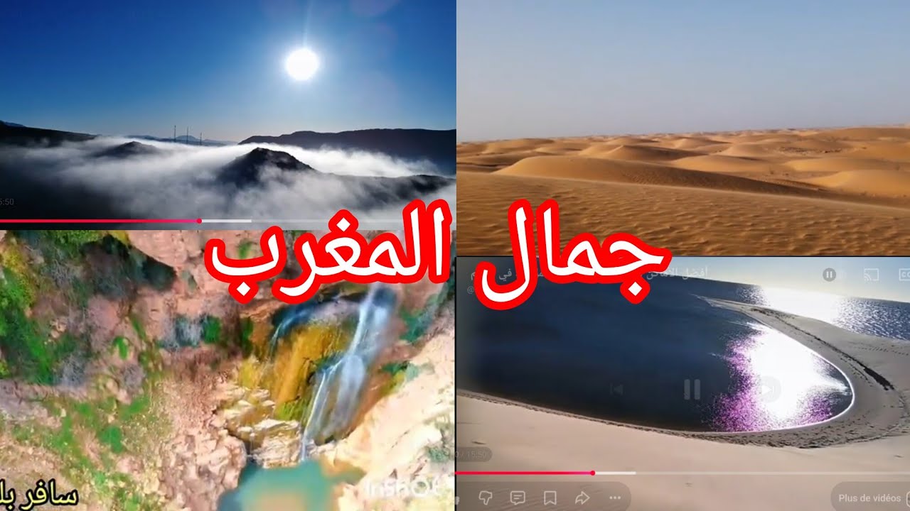 أفضل الأماكن سنة 2025 المغرب أجمل بلد في العالم 