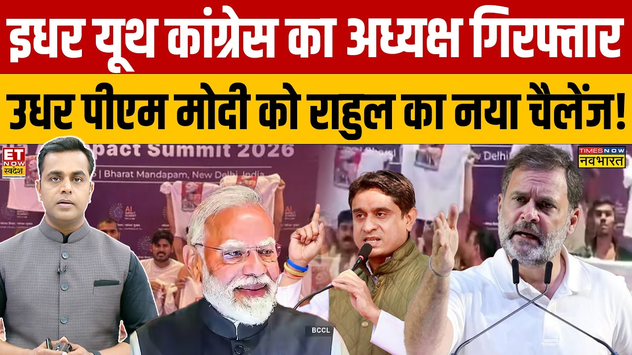 Uday Bhanu Chib Arrested: यूथ कांग्रेस अध्यक्ष की गिरफ्तारी पर भड़के Rahul Gandhi! PM Modi | Sushant