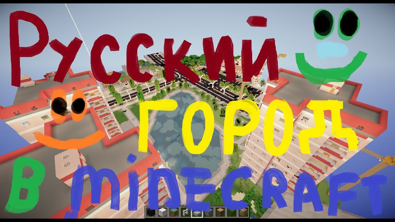 Русский город, в майнкарфт! №4 Жилые дома ( Ж/K Небесный квартал! )