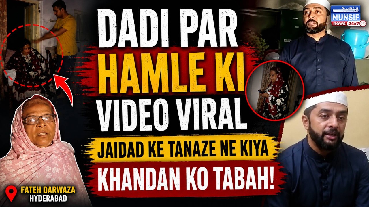 Jaidad Ki Taqseem Par Ghar Mein Hungama | Viral Video Ne Machayi Halchal