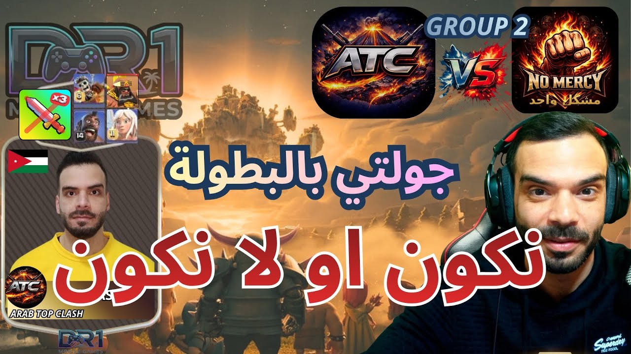 اخر جولة في المجموعات🔥 Clash Of Clans!