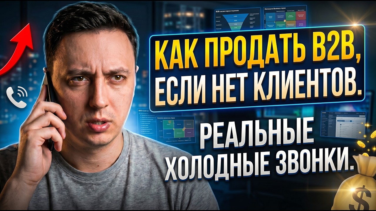 Звоню в холодную закупщикам B2B и продаю литературу
