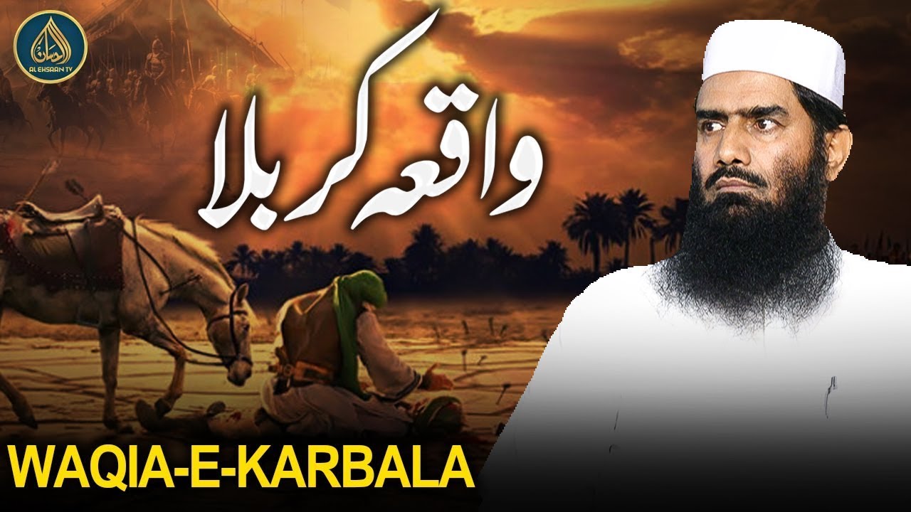 Waqiya Karbala by Mufti Muhammad Yousuf Taibi || Complete Islamic Bayan