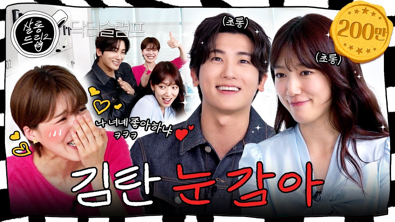 [SUB] 그 시절 상속자들이 이 세계 닥터가 됨 | EP.28 닥터슬럼프 박형식 박신혜 | 살롱드립2