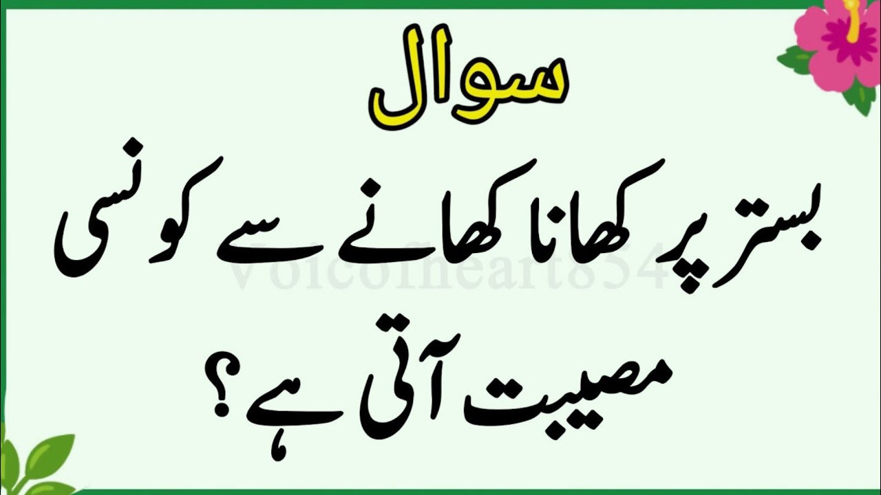 Islamic quiz | Islamic question answer | Islamic paheliyan | Islami quiz in urdu | quiz