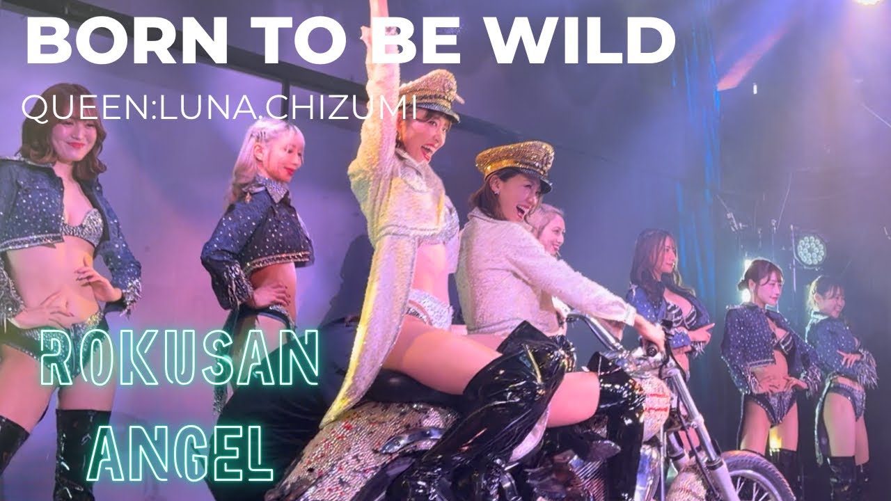【ROKUSAN ANGEL】元バーレスク東京　BORN TO BE WILD  Queen：るな、ちずみ