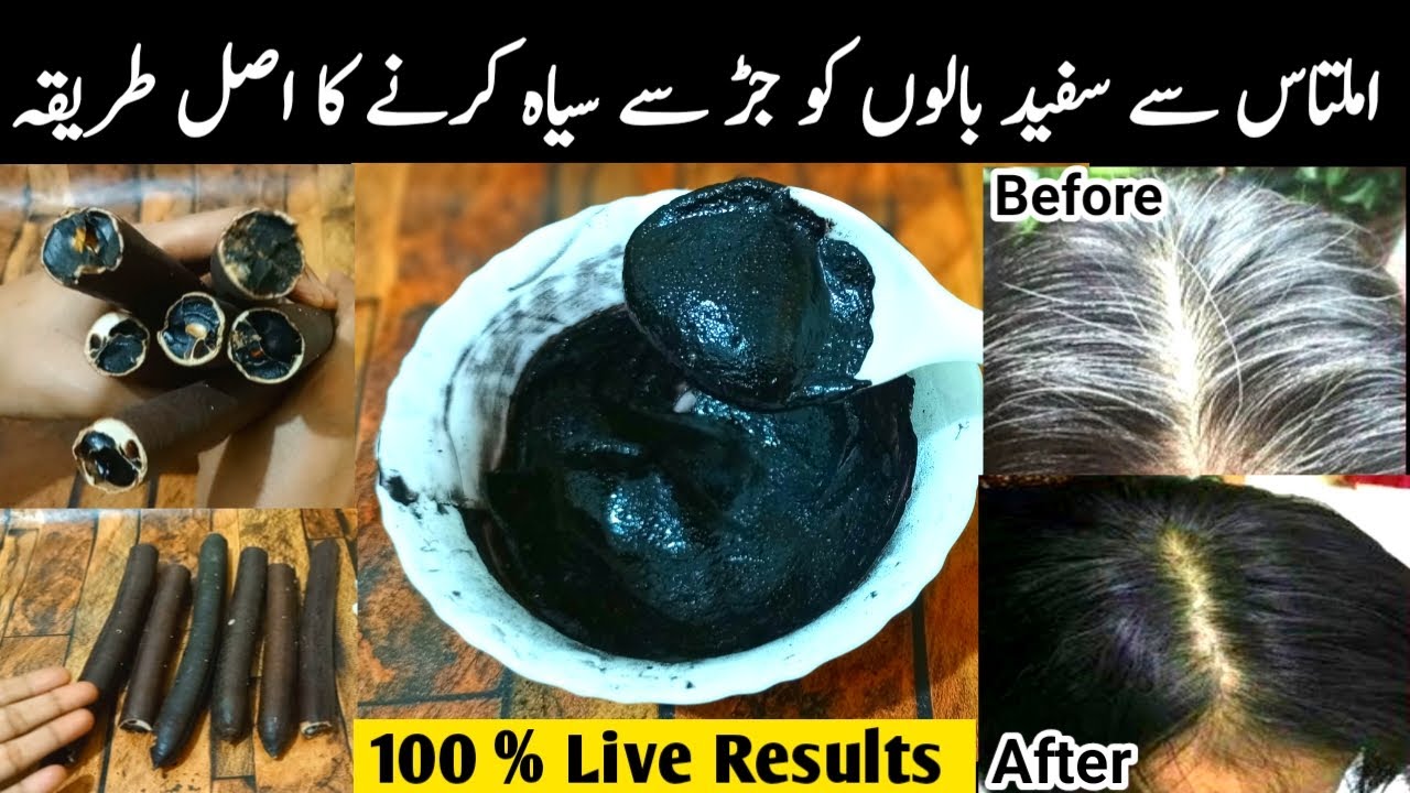 Amaltas Black Hair Dye for White hair | How To Black Color Hair At Home Naturally | bal kale
