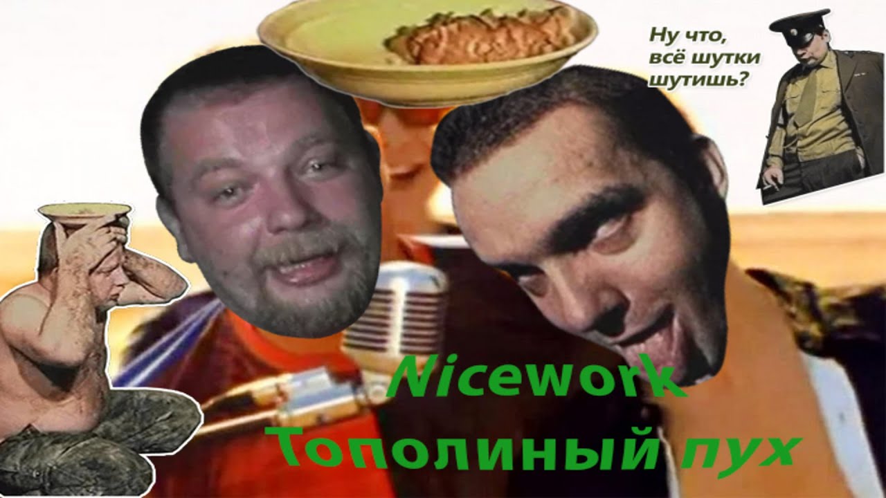 Зелёный слоник - Тополиный пух (Иванушки International)