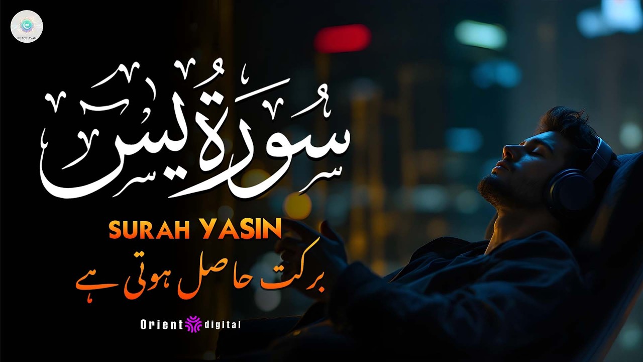 Surah Yaseen | Urdu & Hindi Translation | Abdulrazzaq Ahmed | Peace Ayah