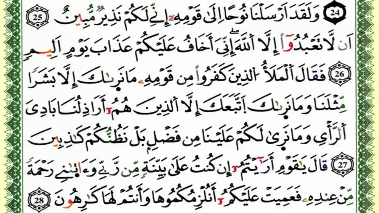 سورة هود كاملة برواية ورش للقارئ العيون الكوشي