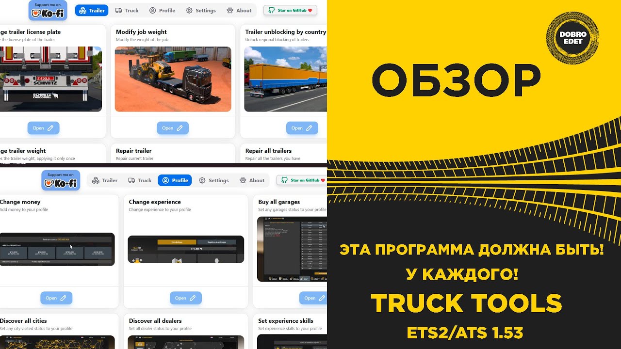 ✅ ОБЗОР TRUCK TOOLS ЭТА ПРОГРАММА ДОЛЖНА БЫТЬ У КАЖДОГО ETS2 ATS 1.53