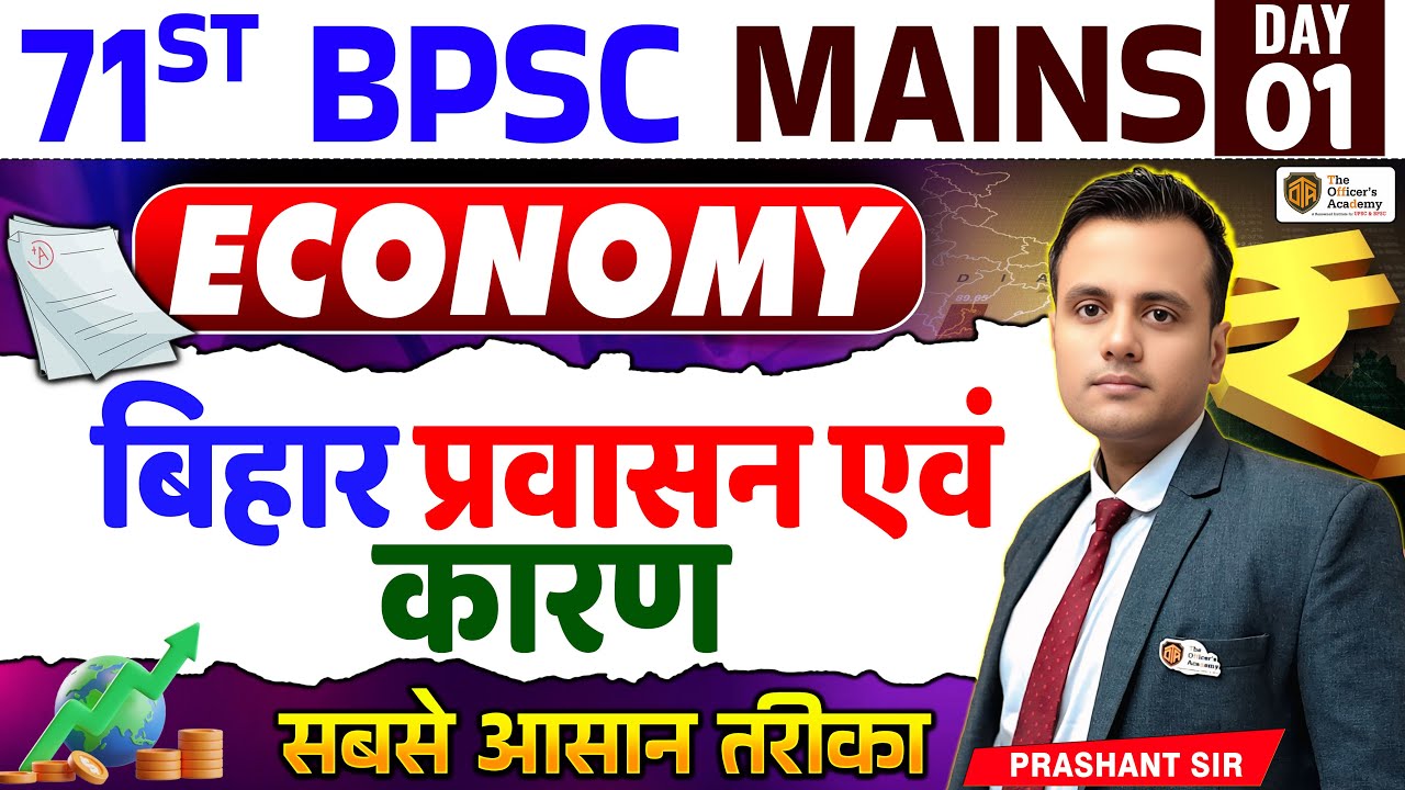 BPSC 71st Mains 2025 | BPSC Mains Economics | Economics Strategy & Important Topics | #economy #bpsc