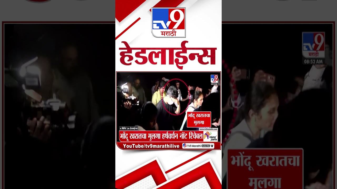 Tv9 Marathi News Top Headline Today | 5 April  2026 | 4 Minute 24 Headline Maharashtra