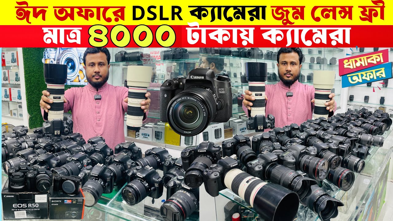 Used DSLR Camera Price In Bangladesh 2026📸Second Hand DSLR Camera Price In Bangladesh 2026