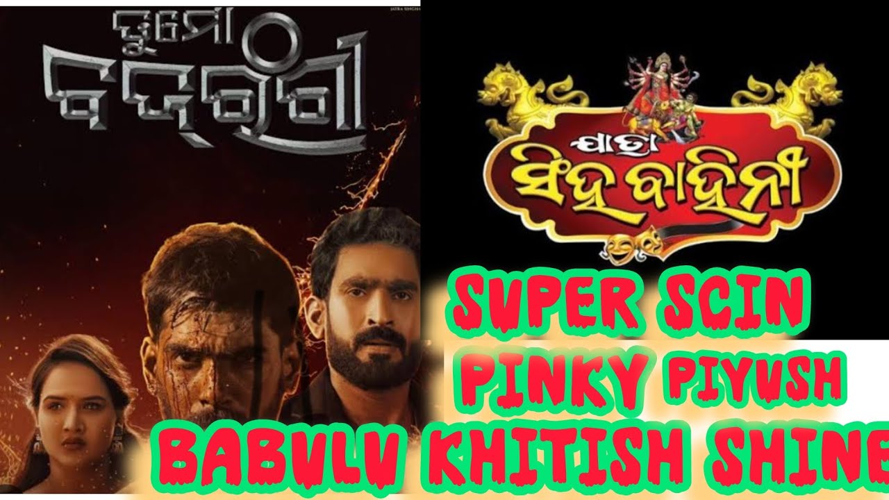 ପିଙ୍କ୍//ଖିତିସି// ବବୁଲୁ ଙ୍କ ଦମଦାର 