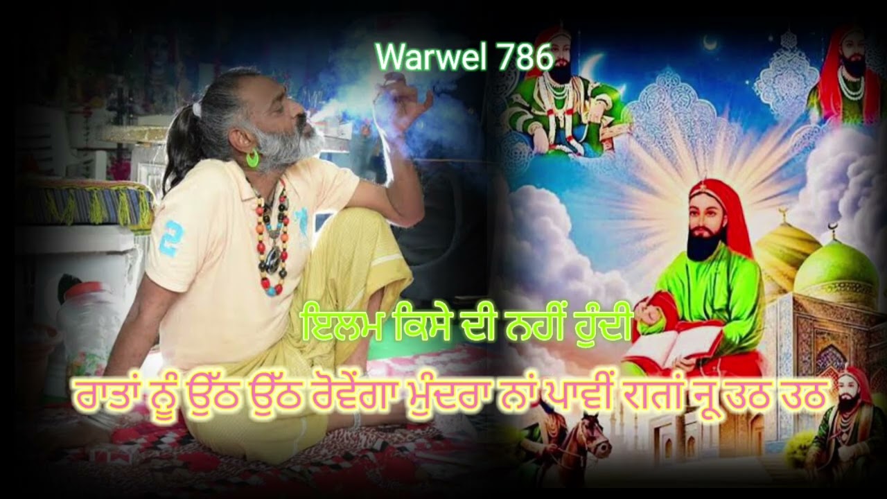 jass peera de pona wale jass 2026 पीरा दे जसਰਾਤਾਂ ਨੂੰ ਉੱਠ ਉੱਠ ਰੋਵੇਂਗਾ ਮੁੰਦਰਾ ਨਾਂ ਪਾਵੀਂ रातां नू 