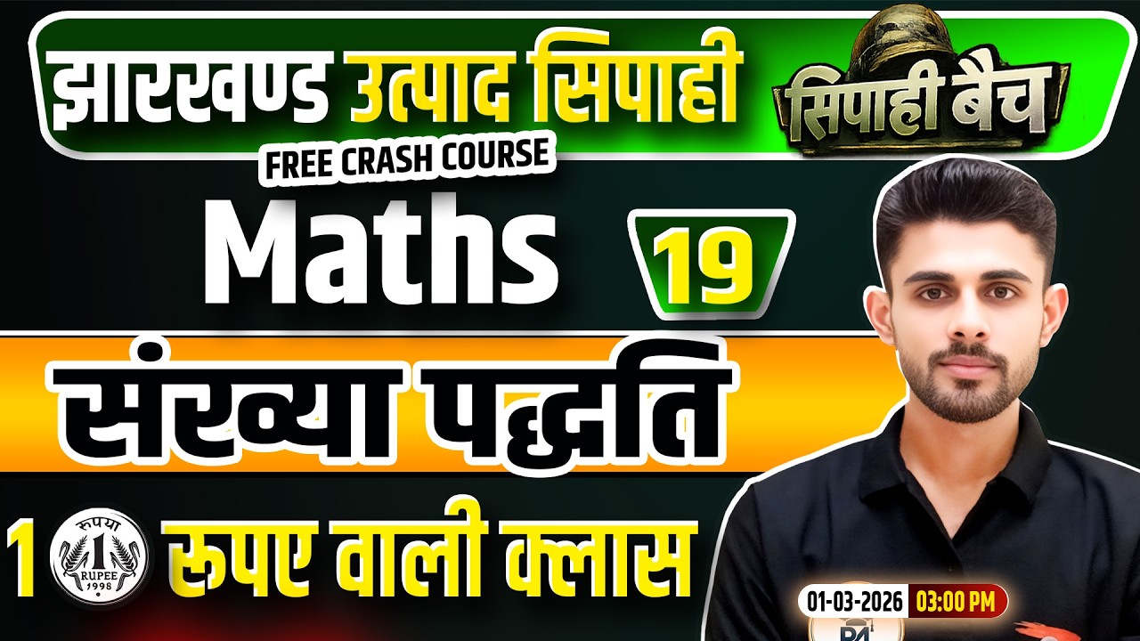Jharkhand Utpad Sipahi Maths 2026 | गणित Class 19 | Jharkhand Utpad Sipahi Free Crash Course