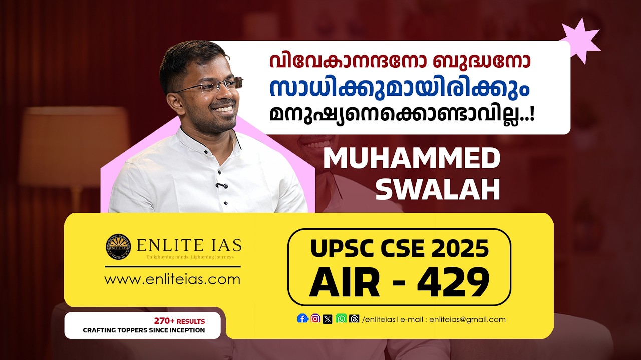 UPSC Rank 429 Strategy | Muhammed Swalah Interview | Work vs Study Truth | Enlite IAS