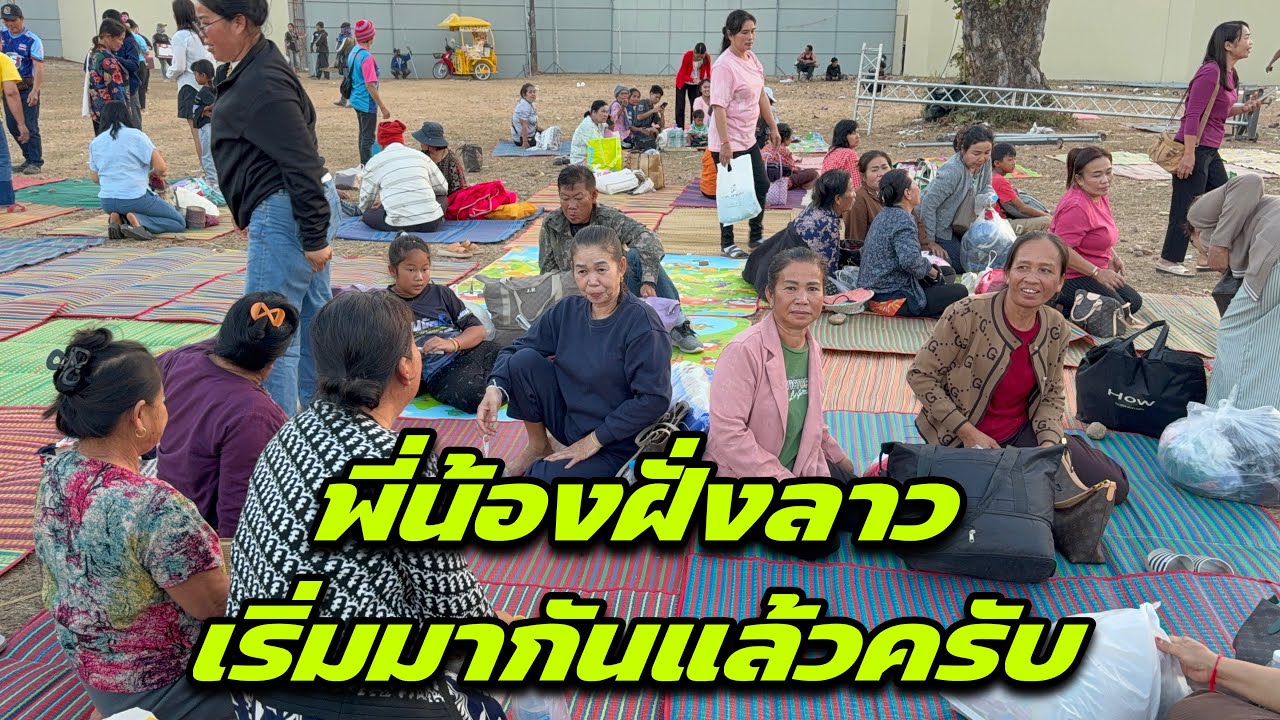 พี่น้องฝั่งลาวเริ่มมากันแล้วครับ