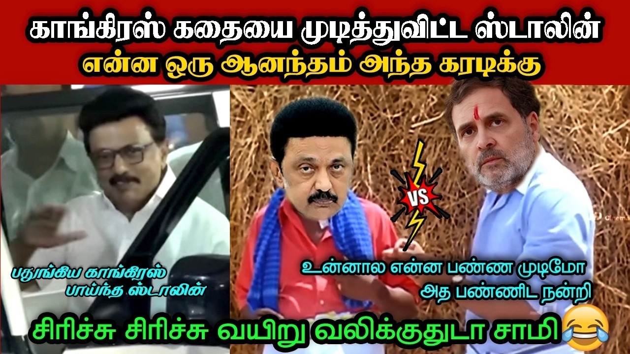 காங்கிரஸ் கதையை முடித்துவிட்ட ஸ்டாலின்🤣|DMK TROLL|DMK FAILS|SAVUKKU SHANKAR INTERVIEW|KPS