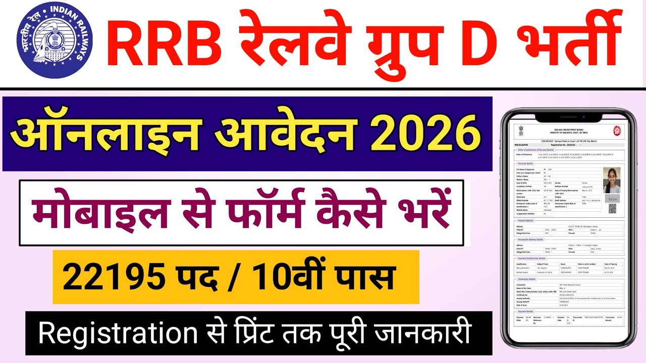 Rrb group d form fill up 2026 || Railway Group D Online Form Apply 2026 || Rrb group d Form apply 
