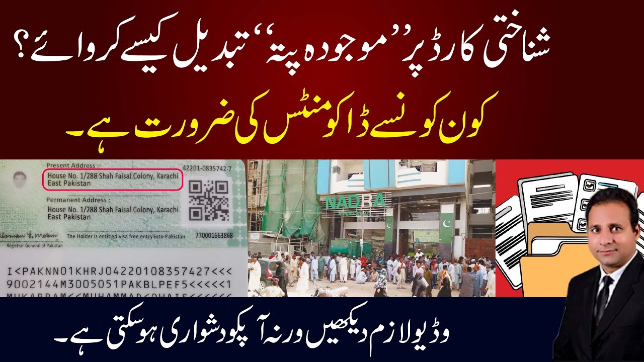 How to Change Existing Address on NADRA ID Card | Required Documents & Complete Guide