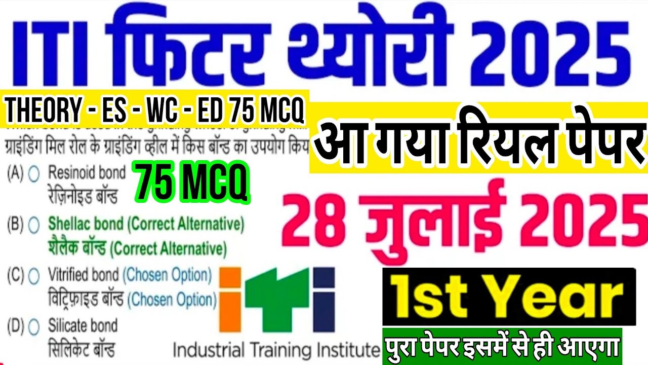 iti 28 july 2025 fitter 1st year cbt exam paper | iti 1st year fitter theory important question 2025
