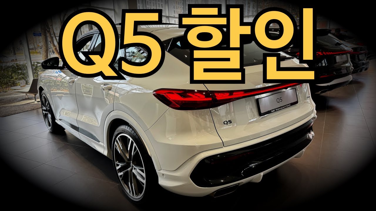 드디어..! 할인과 재고 추가✨ 아우디 Q5 2월 프로모션❗️ 블랙 에디션도 가능해요!