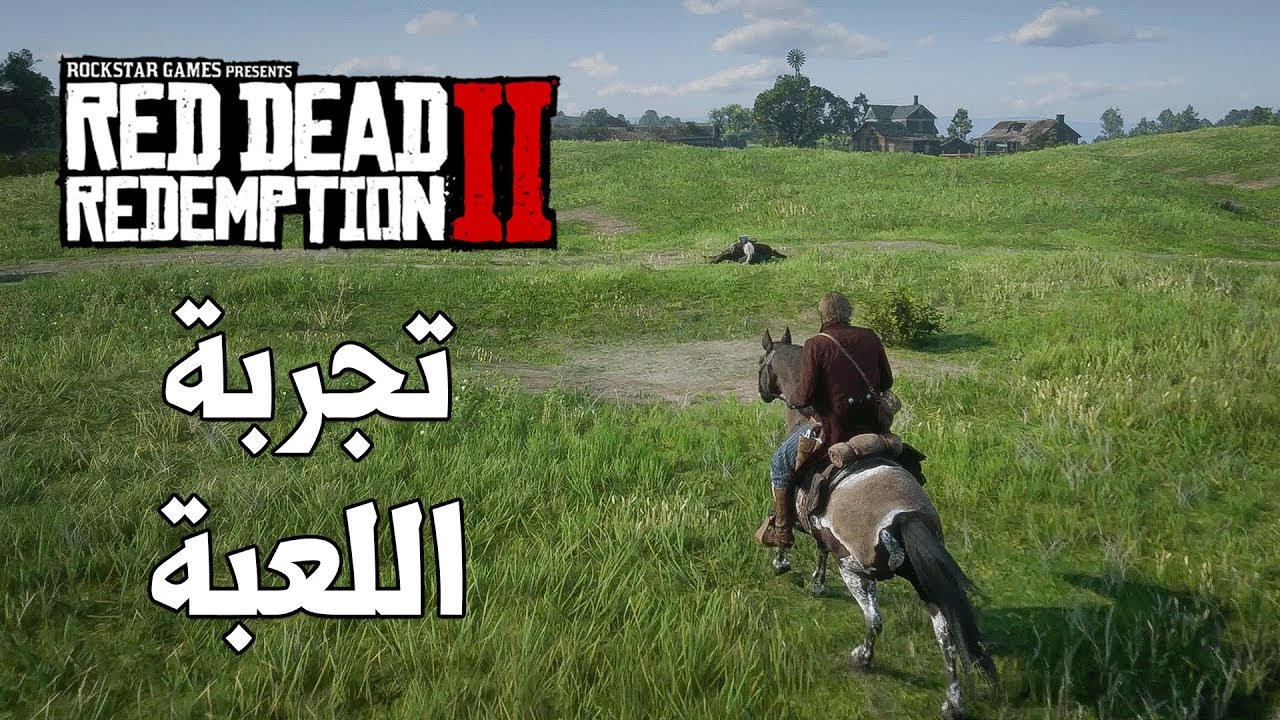 Red Dead Redemption 2 😍 جوله في عالم اللعبه