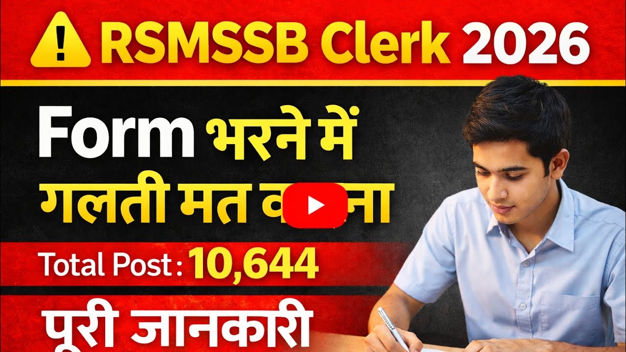 RSMSSB Clerk 2026 | 10644 Post | Form भरने में गलती मत करना |