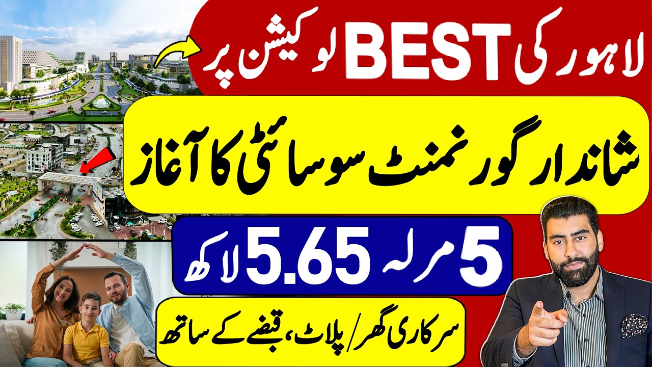 New Govt Housing Scheme in Lahore 2026 | Cheapest Plots & Homes | 100% Safe Investment in Properties