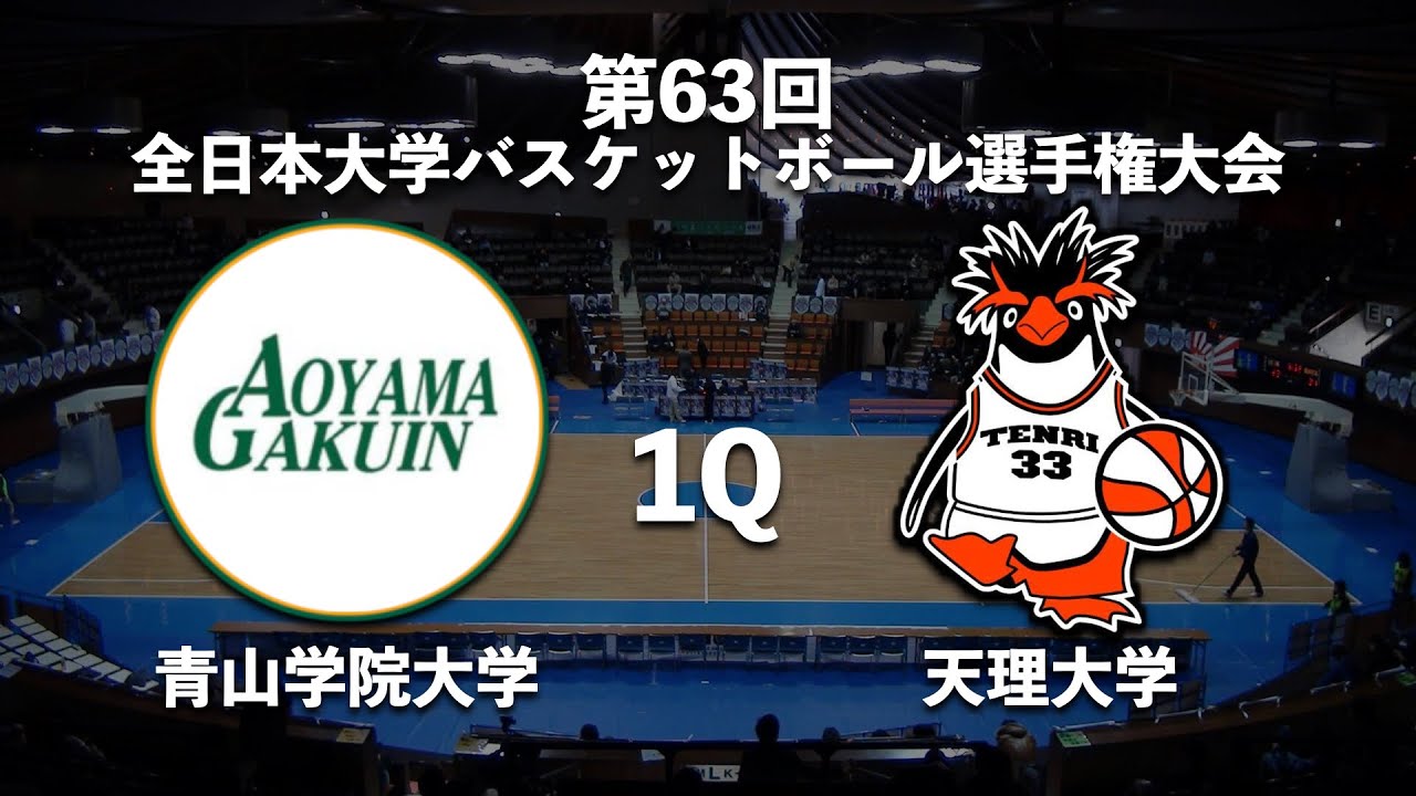 【インカレ2011】青学大 vs 天理大 1Q [Semi Final]