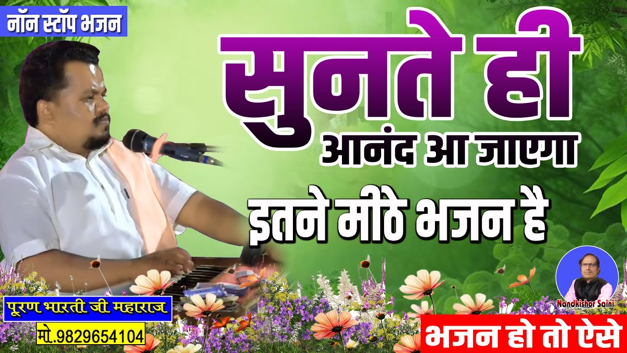 Puran Bharti Ji Ke Bhajan | राजस्थानी भजन | पूरण भारती के भजन | Balwanta Live 2024 | Part-4