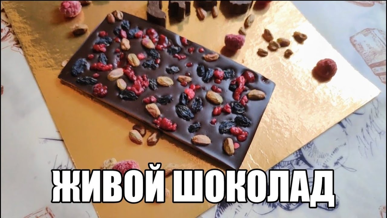 Живой шоколад. Рецепт настоящего шоколада из какао и кэроба