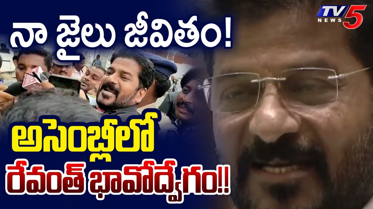 CM Revanth Reddy Shares His Prison Experience – Emotional Revelation || TV5 News