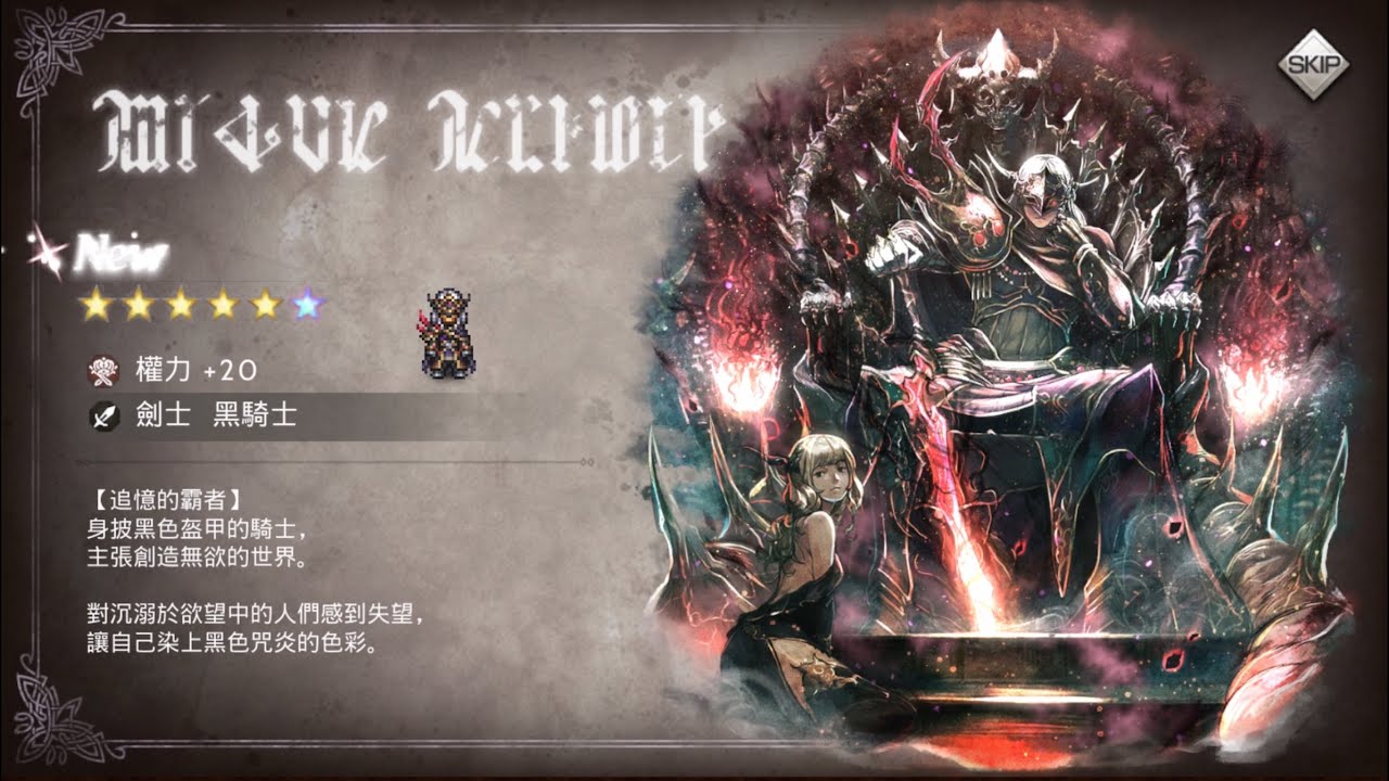 Octopath CotC - BlackKnight/BlackMaiden 300 pulls