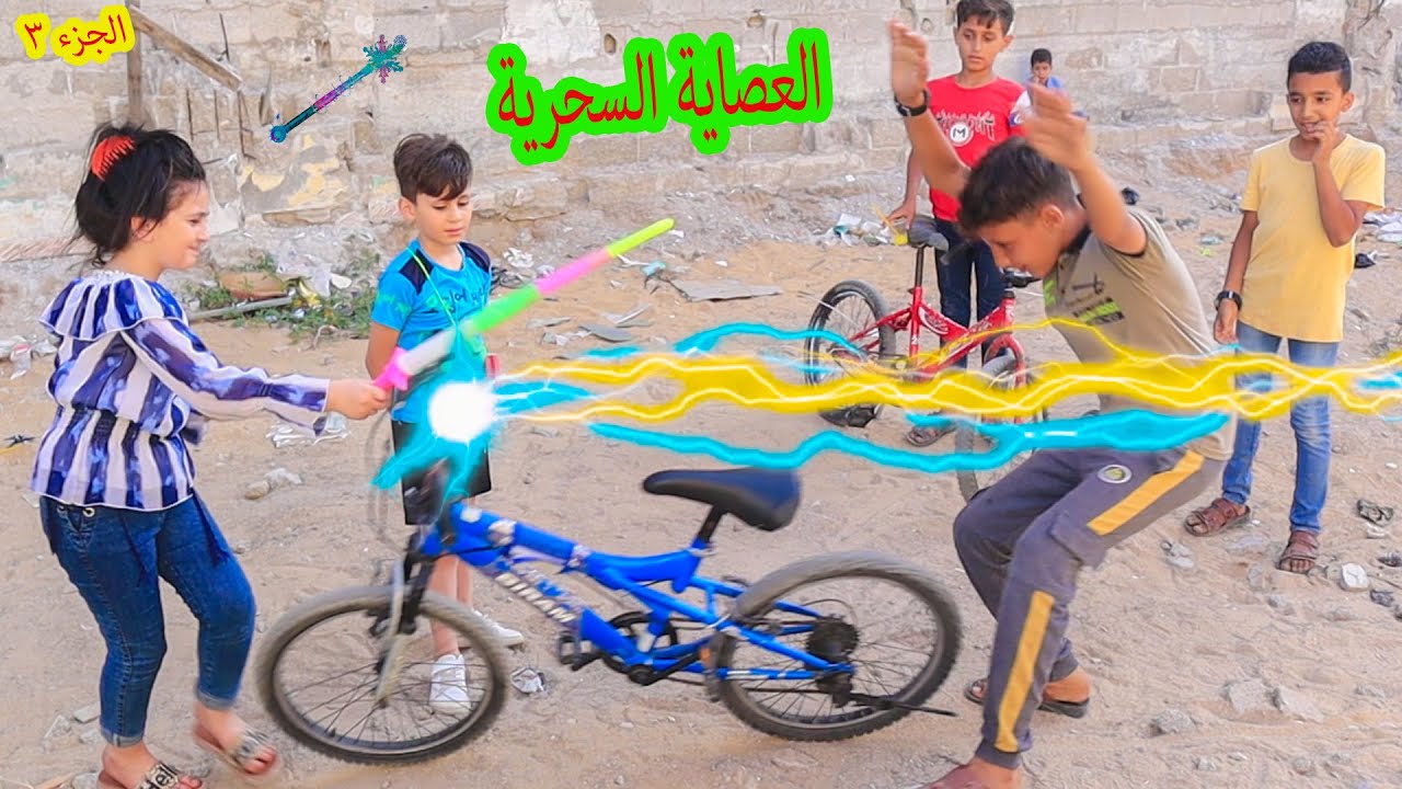 العصاية السحرية 🤥 لما ابنك يروح يشترى براد وينسر ق منو 😭 شوفو شو صار فيهم !!